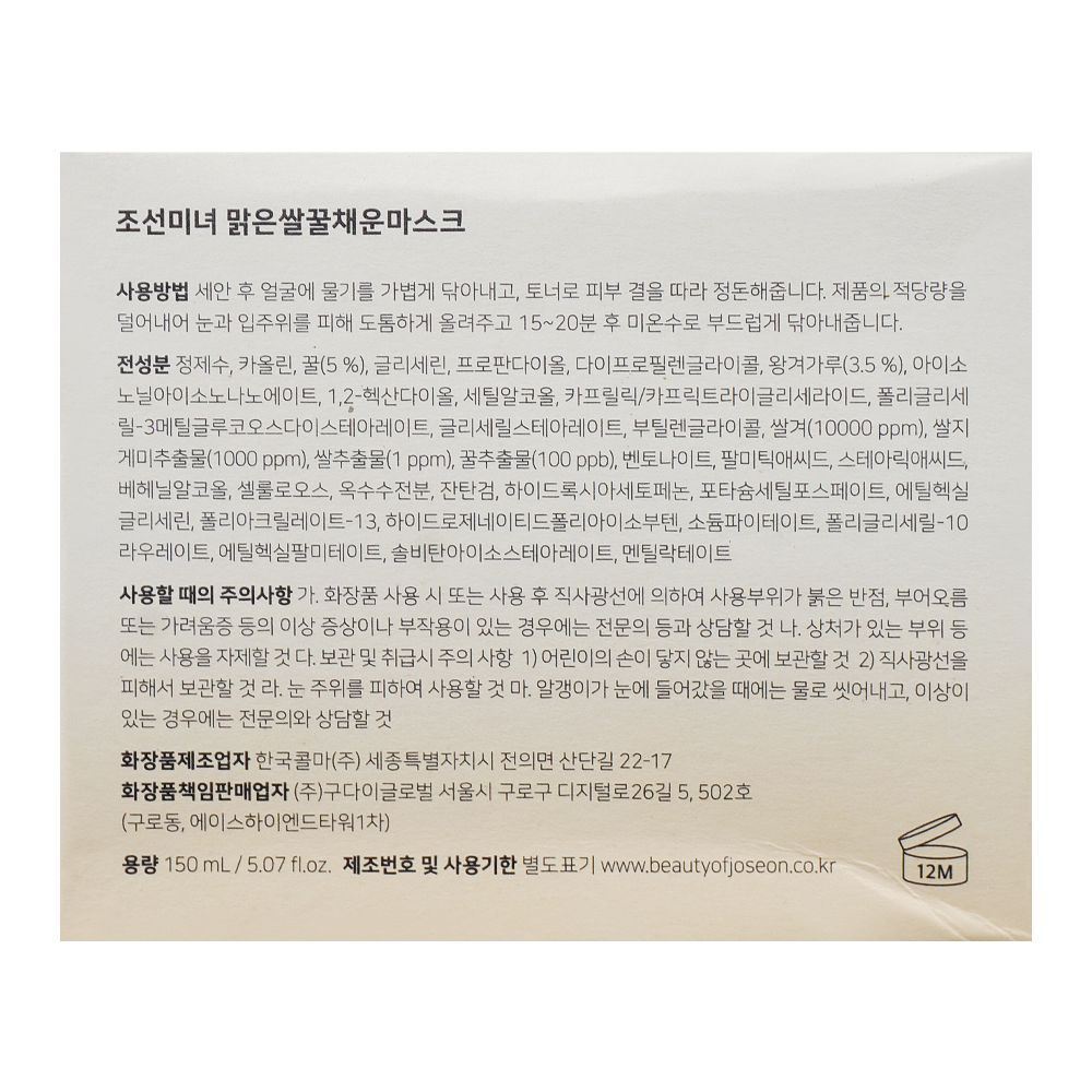 Beauty Of Joseon Ground Rice And Honey Glow Mask, 150ml